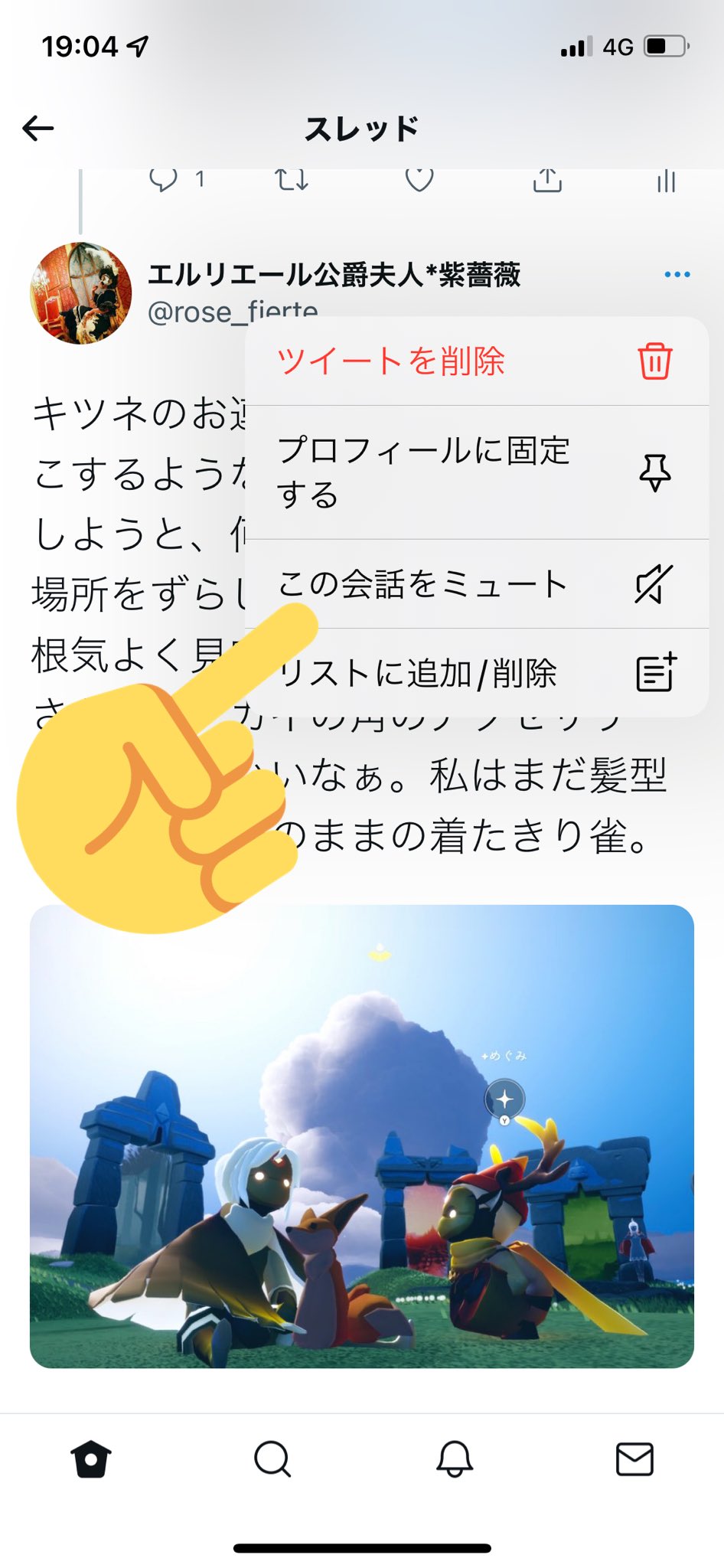 エルリエール公爵夫人 紫薔薇 あ 興味ないゲームのお話が流れてくるのはちょっとなぁ と思われる方は 該当ツイートの右上の三連点々をタップして この会話をミュート を選んでね そうすれば このツリーごと丸っとtlに表示されなくなります