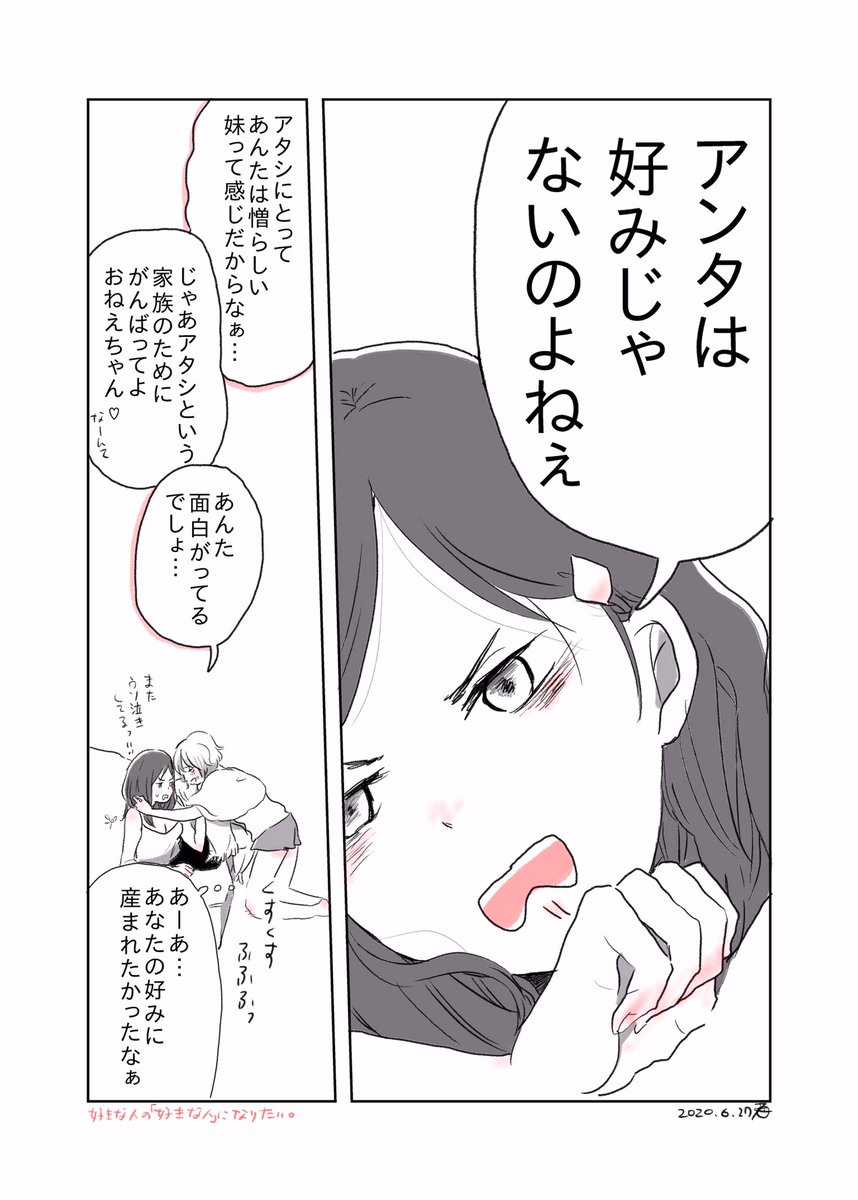 『好きな人の好きな人になりたい。』 
#漫画が読めるハッシュタグ  #過去絵 