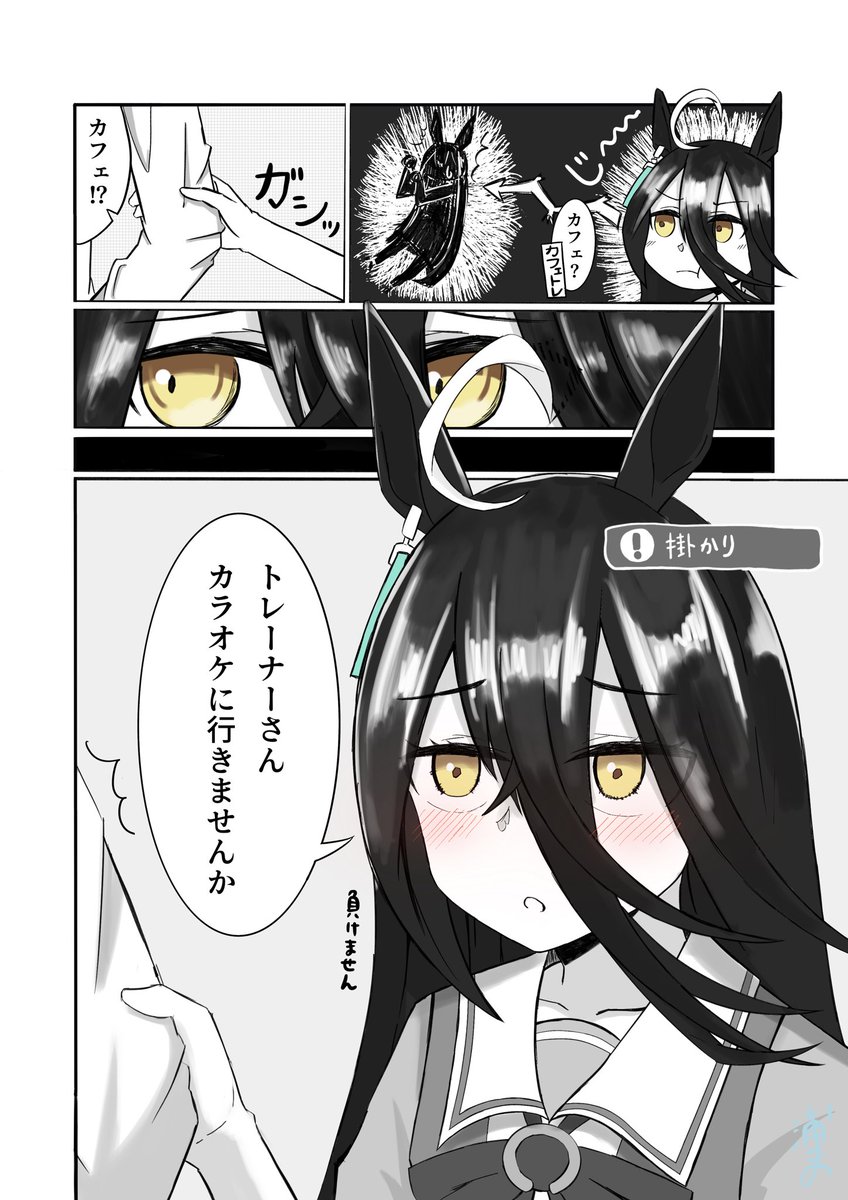 お友達に負けてられないマンハッタンカフェの漫画です☕️ | 浦 お友達に負けてられないマンハッタンカフェの漫画です☕️ | 浦