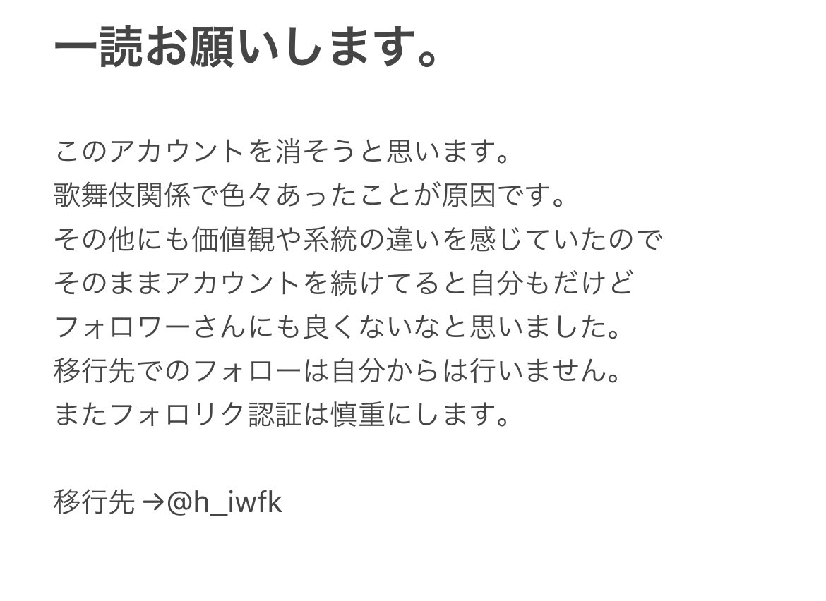 iwmt_93's tweet photo. このアカウントの今後について。 https://t.co/z1jPA0Btm9