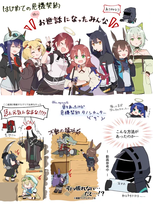 危機契約お疲れ様でした!!
初の危機契約とても楽しかったです!18等級は行けなかったけど…!
ソーンズも弊ロドスにお迎えできました👍ガチャやばい

#アークナイツ #明日方舟 