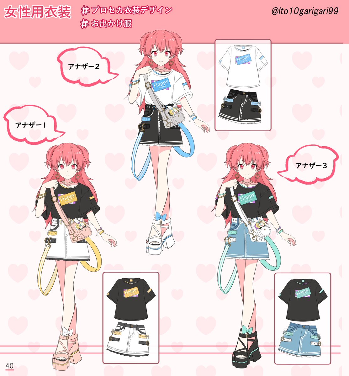 プロセカ「#プロセカ衣装デザイン #お出かけ服 「休日!Happy プロセカ「#プロセカ衣装デザイン #お出かけ服 「休日!Happy