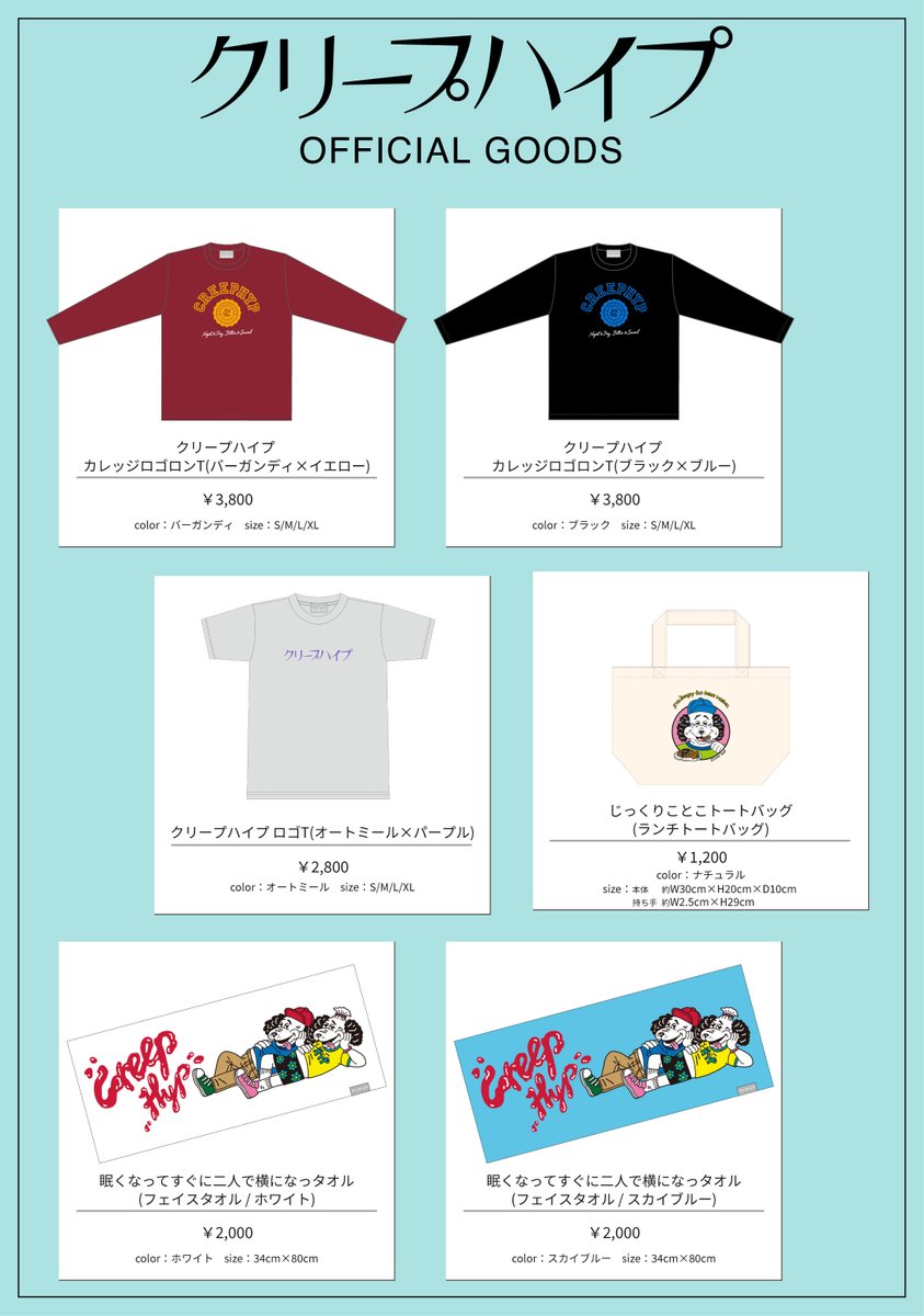 クリープハイプ グッズ クリープハイプ on X: 