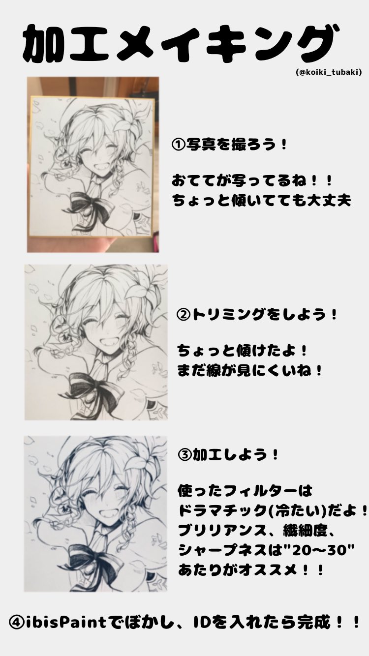 椿 小粋 アナログ絵の撮り方と加工メイキング T Co Lsgoxcfif4 Twitter