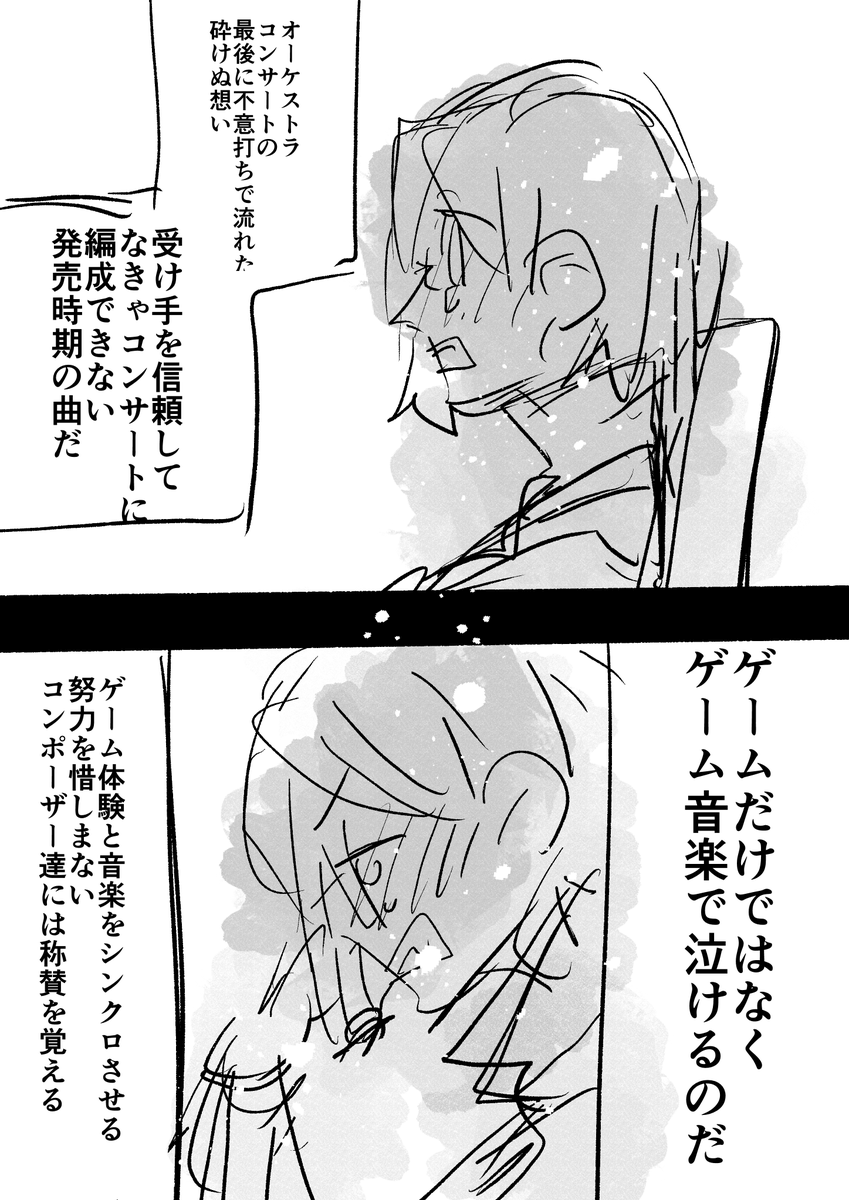 ゲーム音楽は面白い 