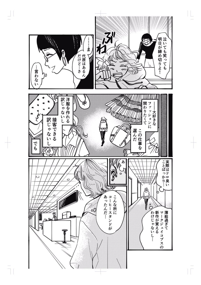 ファッション好きの女の子がドリップに癒される話 1/4
#漫画が読めるハッシュタグ 