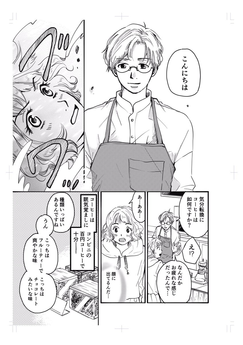 ファッション好きの女の子がドリップに癒される話 2/4
#漫画が読めるハッシュタグ 