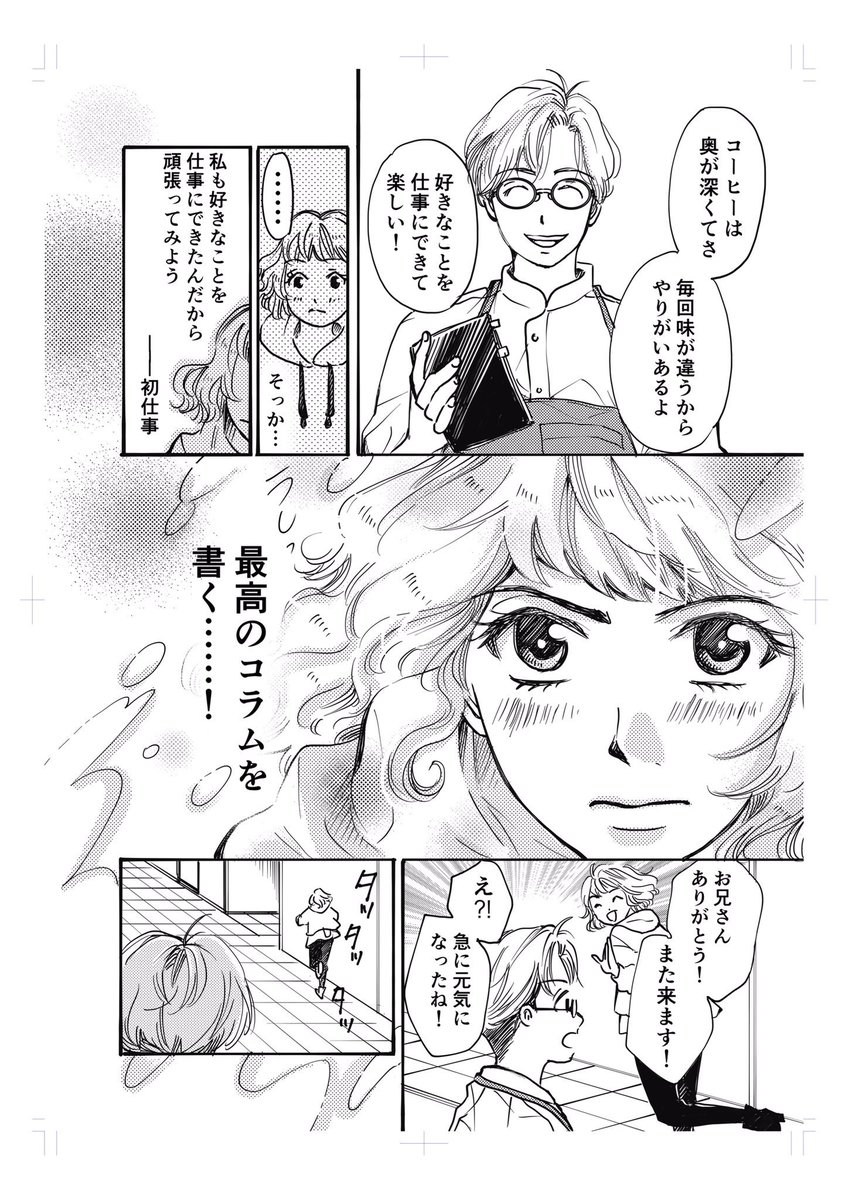 ファッション好きの女の子がドリップに癒される話 3/4
#漫画が読めるハッシュタグ 