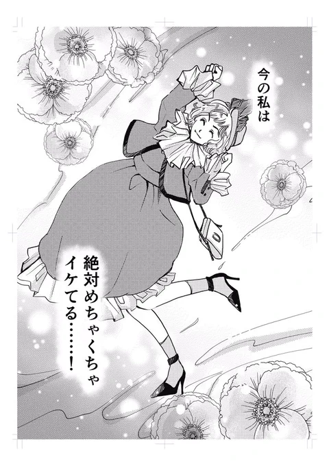 ファッション好きの女の子がドリップに癒される話 4/4
#漫画が読めるハッシュタグ 
