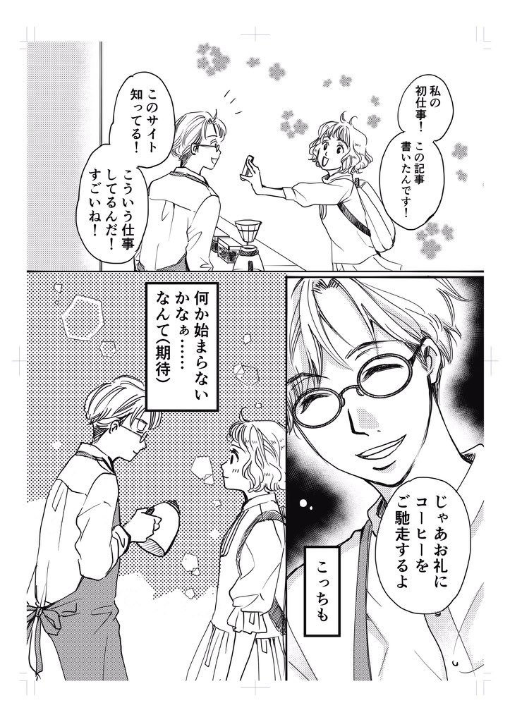 ファッション好きの女の子がドリップに癒される話 4/4
#漫画が読めるハッシュタグ 