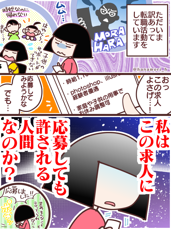 転職活動中ってこんな気持ちになりません?
わたしだけ?

#コミックエッセイ
#漫画が読めるハッシュタグ 