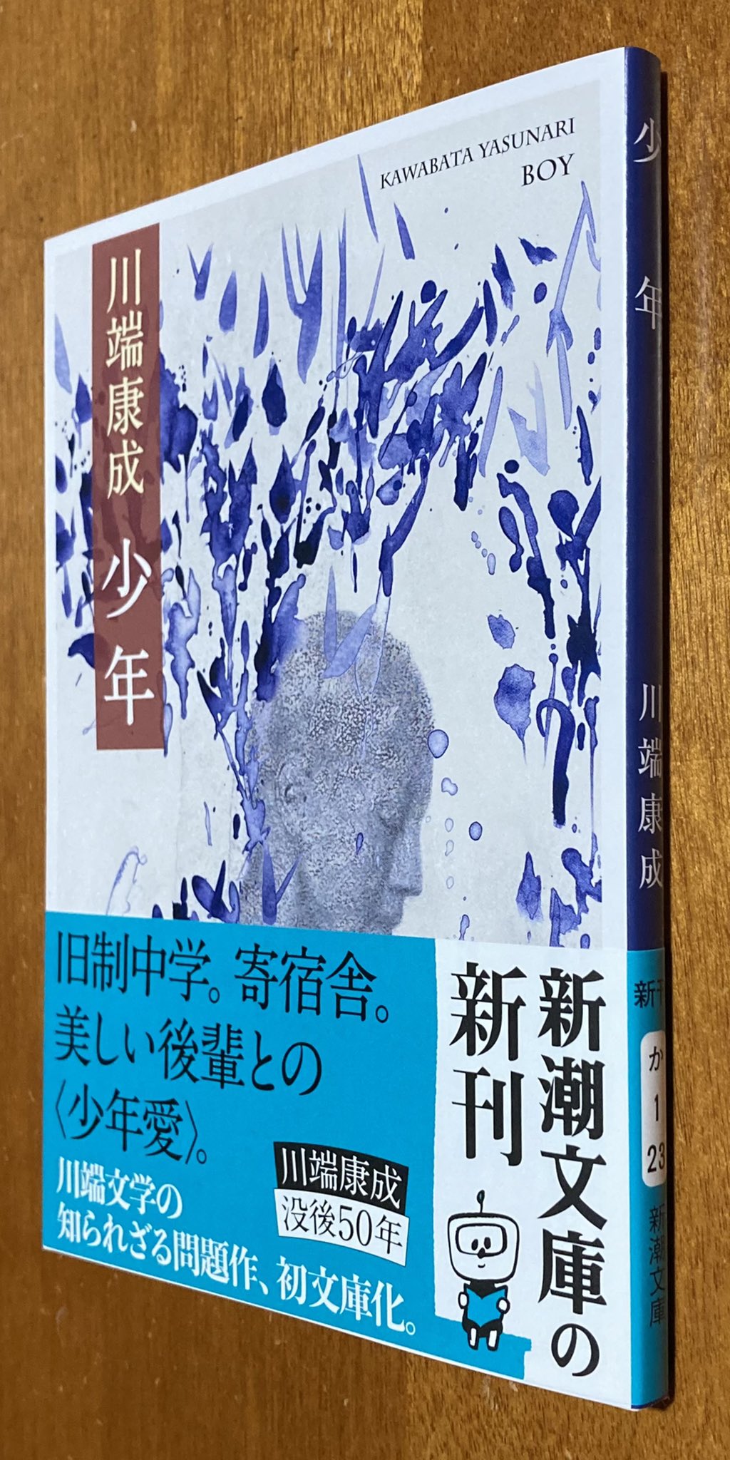 川端康成　希少帯付文庫本　　新潮文庫　8冊セット 川端康成 希少帯付文庫本 新潮文庫 8冊セット - メルカリ