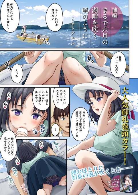 3/19(土)発売のアクションピザッツ5月号は巻頭カラーです!!!
タイトルは「まるで六月の湖畔を吹く風のように(前編)」で、とある湖畔の初夏を舞台にしたお話になっています。
東京に行きたい主人公と東京からやって来た雑誌記者のヒロインのあれこれです。
良かったら読んでみて下さい! 