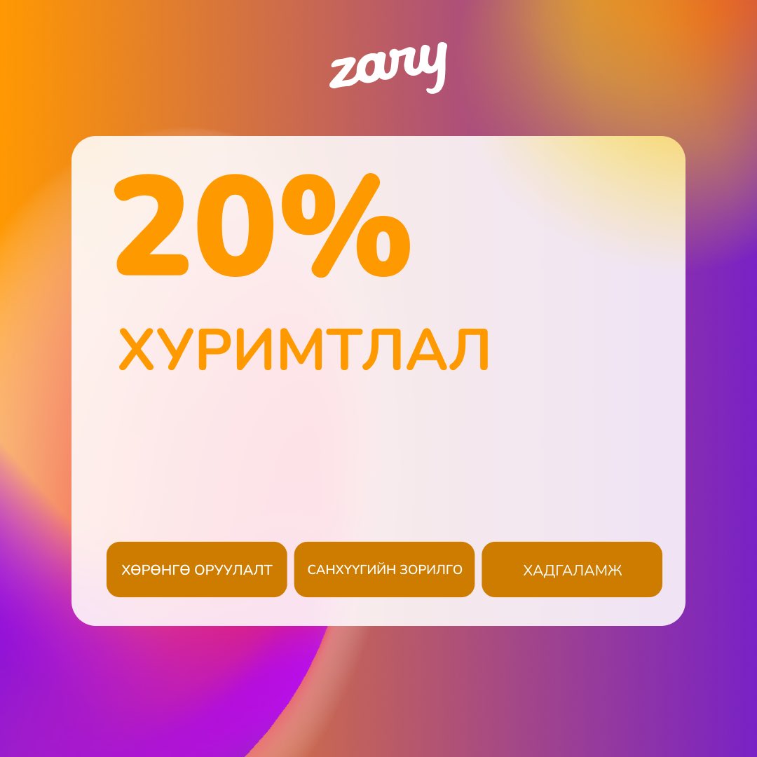 ZaryMn's tweet photo. Хуримтлалтай болоход туслах энгийн дүрэм 💸💜
Өнөөдөр 50/ 30/ 20 дүрмийн тухай бэлдлээ.Санхүүгийн эрх чөлөөнд хүрэх төсвөө зөв удирдаж сурахаас эхэлнэ. 
#Zary https://t.co/vAscUbtJgS