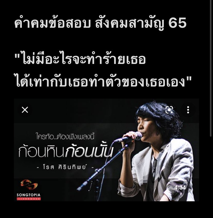 lataedekd's tweet photo. สังคมปีนี้ ต้องเพลงนี้เท่านั้น 😆😆😆😆
สอบเสร็จ ร้องแทนพี่โรสได้แล้ว 
.
#dek65 #วิชาสามัญ https://t.co/xl0cHiADuA