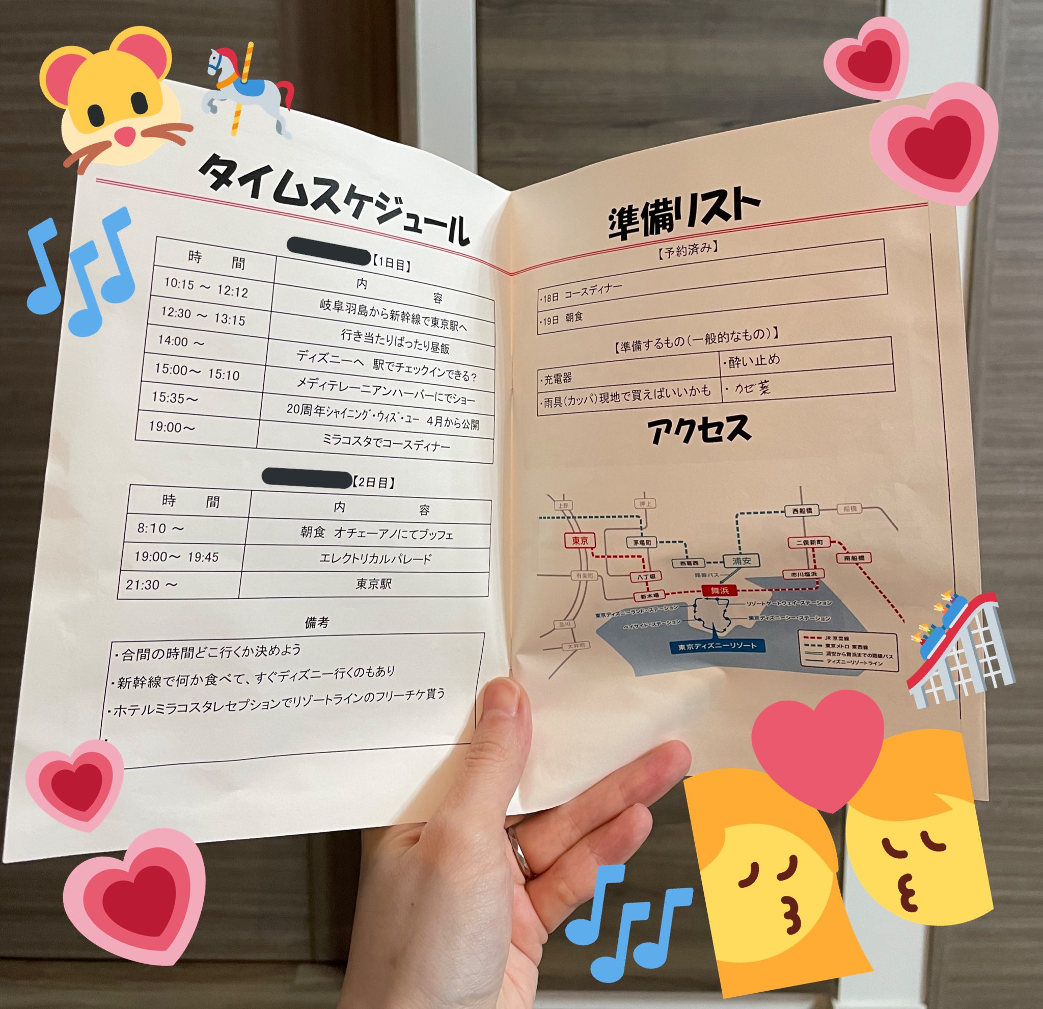 にこ 旦那たんから手作りの 旅のしおり プレゼントぉぉぉ 嬉しすぎて泣く うっきうき わっくわく T Co Lgxxyznach Twitter