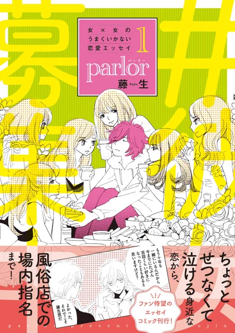 「女×女のうまくいかない恋愛エッセイ parlor 1」
  3/25発売になります
 よろしくお願いします🍺

https://t.co/sgj0BLPcXn 