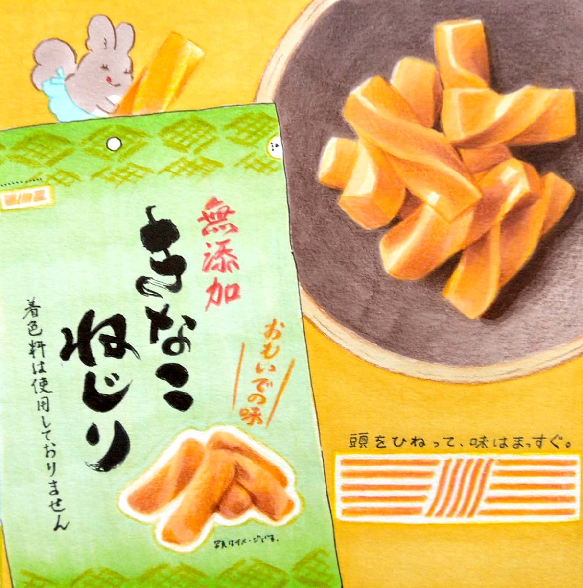 きなこねじりパーティーのはじまりだ!札幌第一製菓さんのきなこねじりは種類豊富で楽しいね🍵 #イラスト 