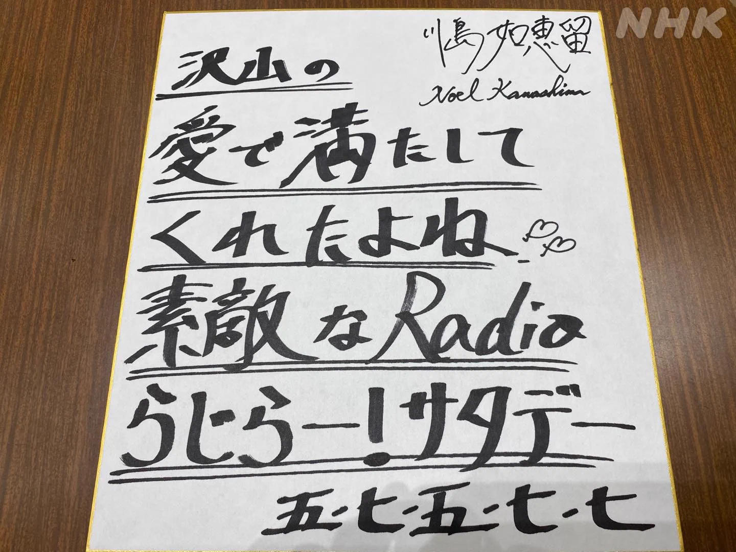 らじらー！ on X: 
