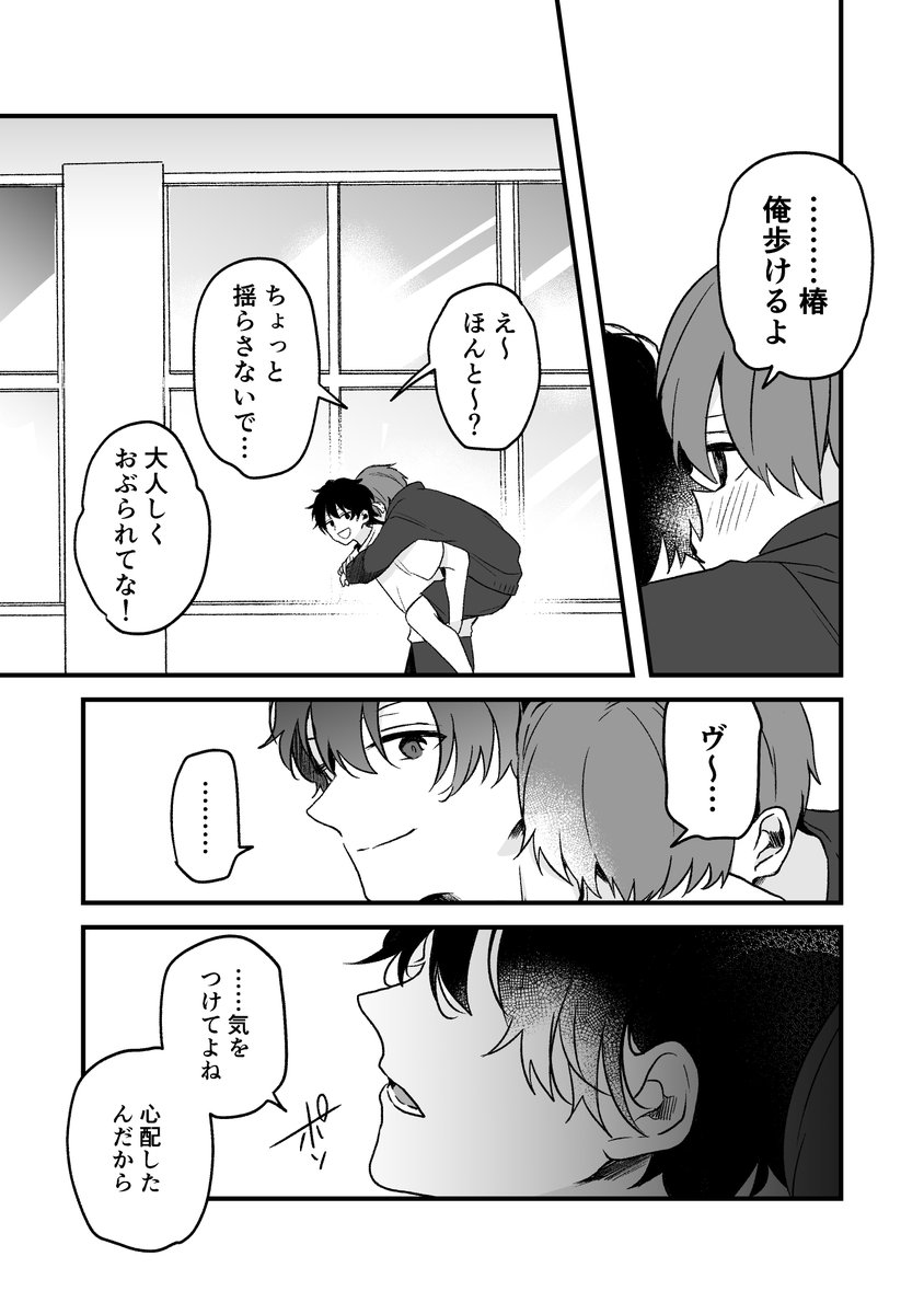 【創作BL】ドライアイの恋人【# 4後編】(1/3)
調子に乗る九重
#創作BL #ドライアイの恋人 