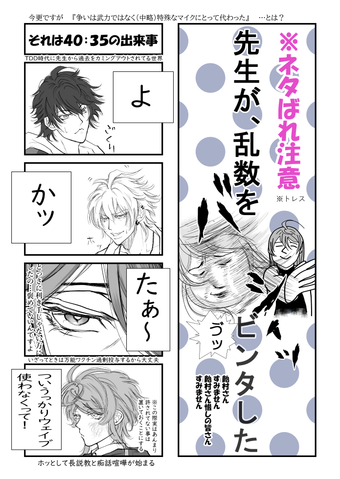 銀1010 昨日の敵も今日はrival 4コマ 飴村乱数 神宮寺寂雷 山田一郎 碧棺左馬刻 Tdd T Co Jo1dg1u4bd T Co Vhn8rzpqzl Twitter