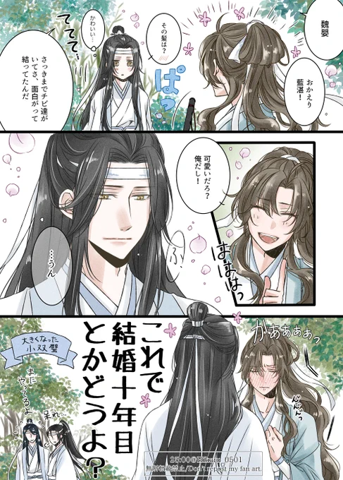 ある日の姑蘇藍魏嬰:続き(忘羨) 