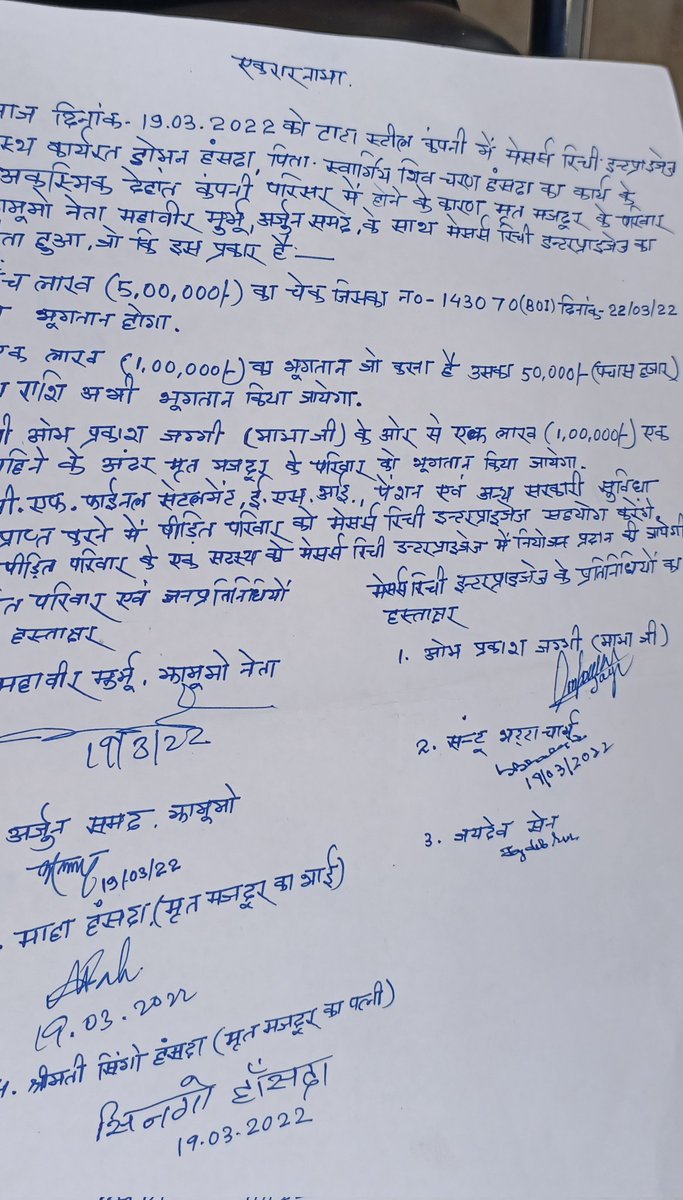 जमशेदपुर_लोकसभा
TMH अस्पताल परिसर में
विगत 18322 मध्य रात्रि को
टिस्को कंपनी परिसर में
रिची इंटरप्राइजेज के अधीन कार्यरत बागबेड़ा गिधीझोपड़ी के मजदूर डोमन हांसदा का
हृदय गति रुक जाने के कारण देहांत हो गया था
मालिक से वार्ता करके 
पीड़ित परिवार को 7 लाख मुआवजा दिलाया गया