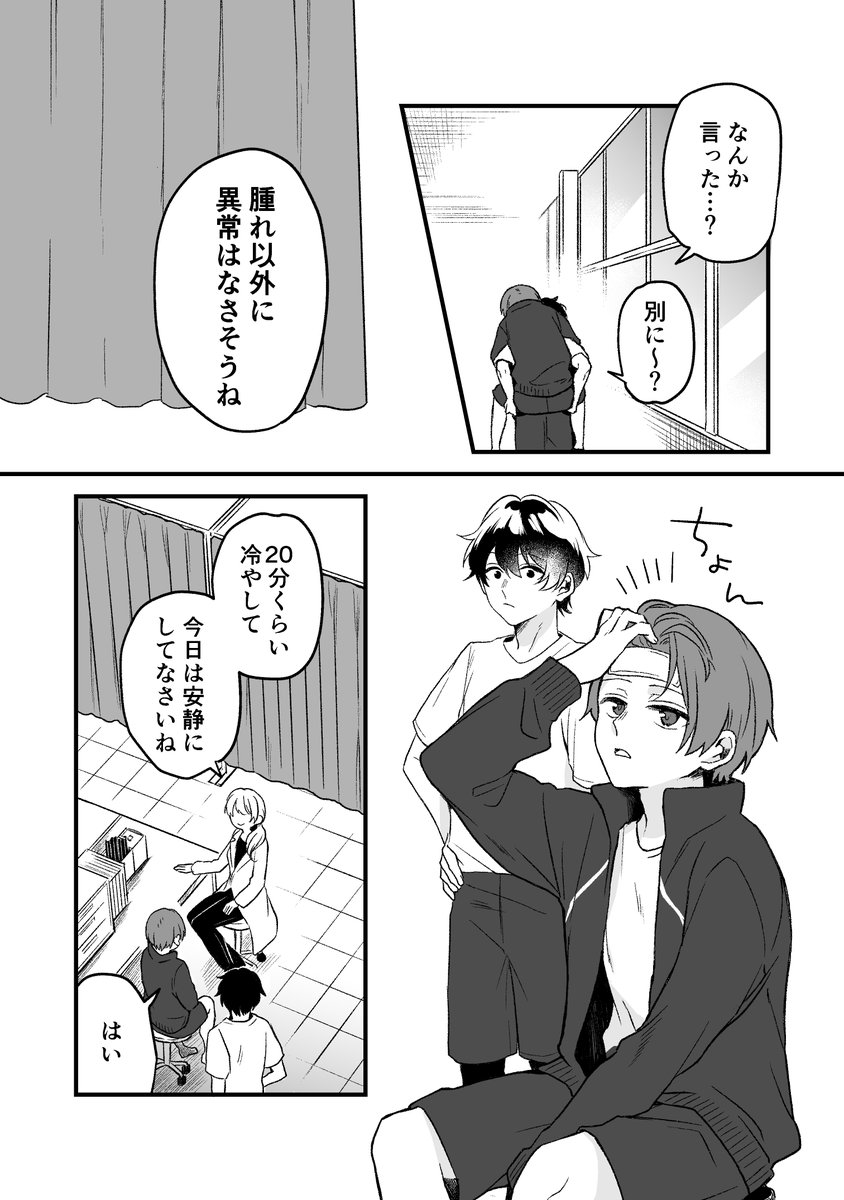 【創作BL】ドライアイの恋人【# 4後編】(1/3)
調子に乗る九重
#創作BL #ドライアイの恋人 