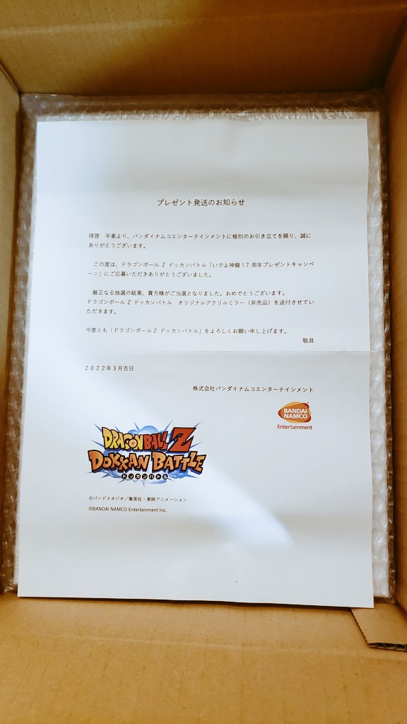 Lycorismirage's tweet photo. ｢いでよ神龍！7周年記念キャンペーン｣でまさかのオリジナルアクリルミラー当選✨そして本日届きましたーー✨✨やったぁー(●˙▽˙●)✨運営さんに質問した時も凄い丁寧に対応してくださったし、本っ当に嬉しすぎる。。！大切に飾ろう✨ドッカン大好きだー✨✨
#ドッカンバトル
#ドッカンバトル7周年 https://t.co/IRAlHdXylX