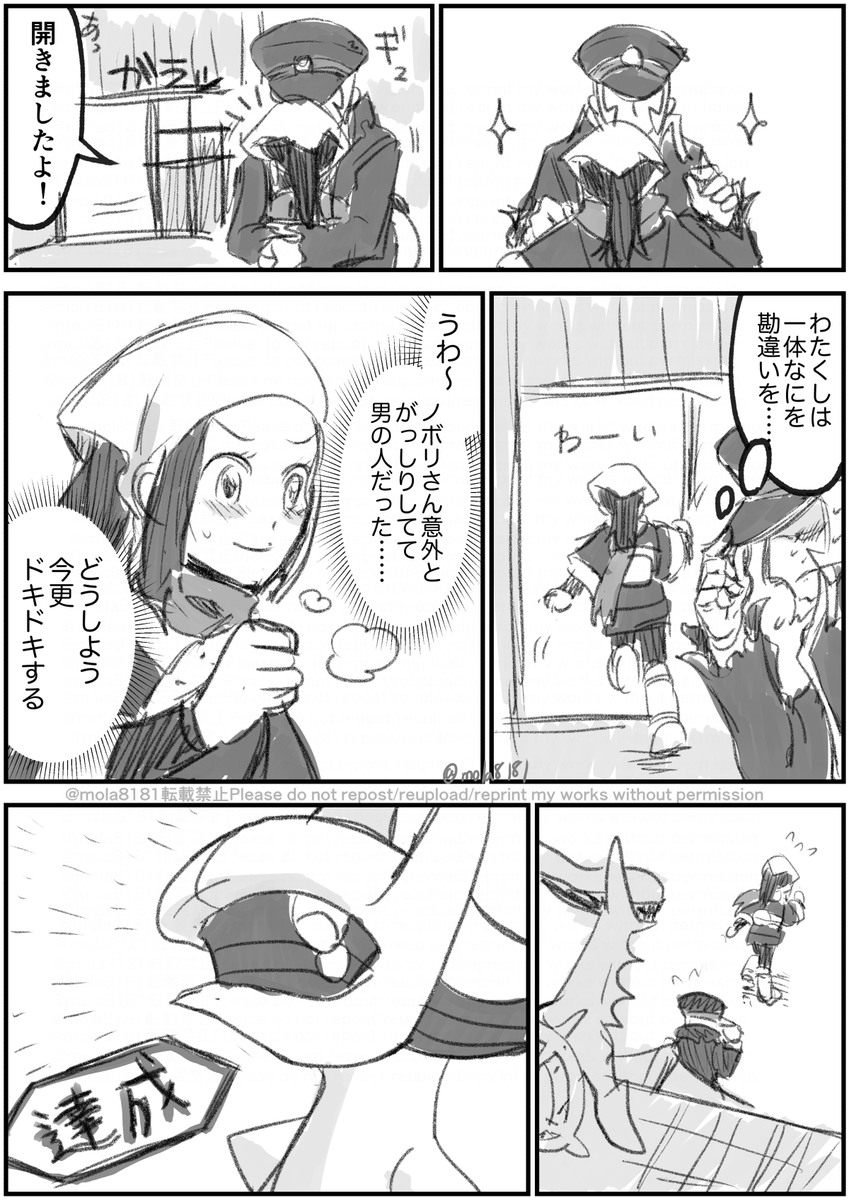 睦み合わないと出られない時空に閉じ込められたノボショウ 