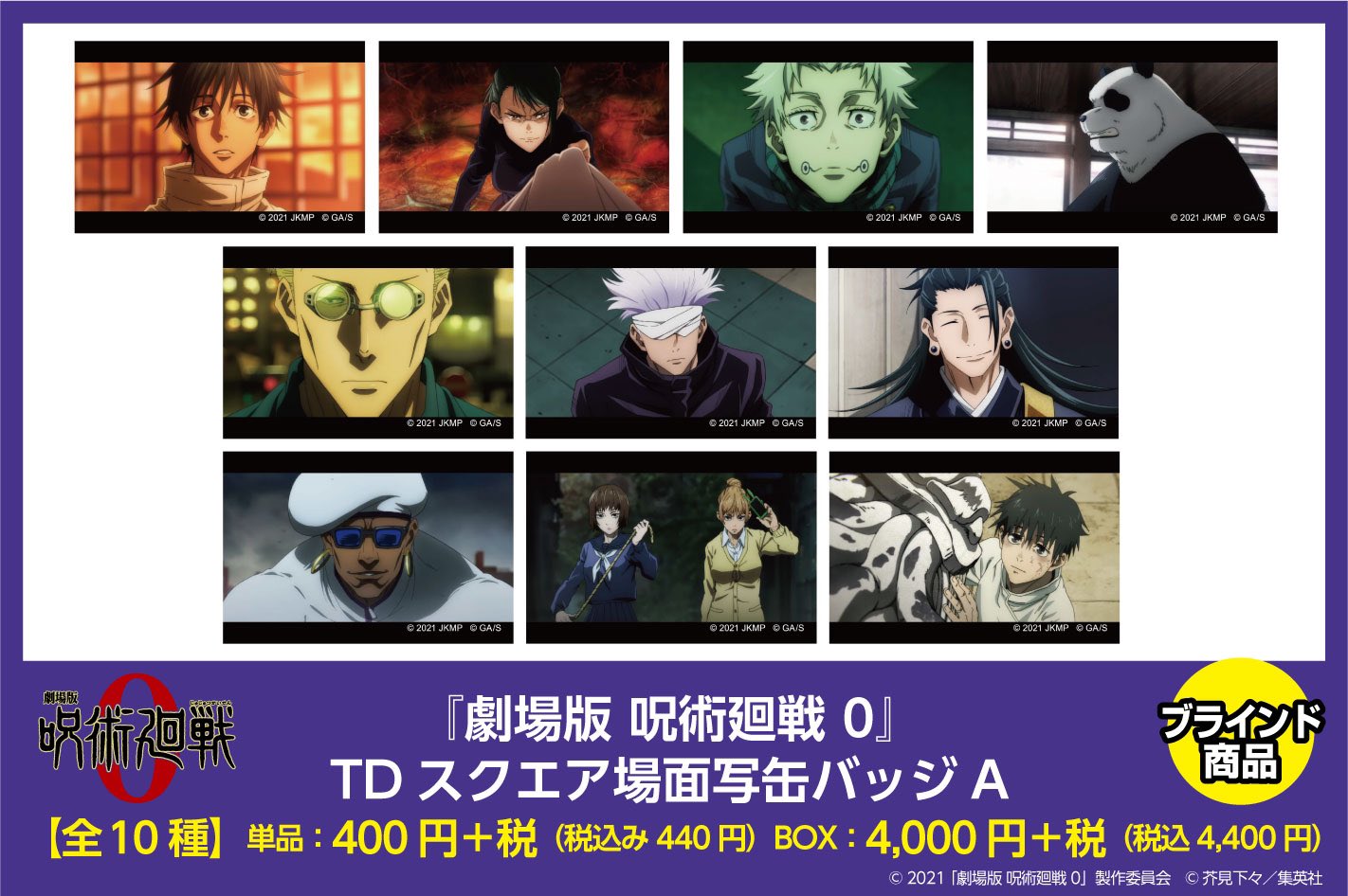 呪術廻戦 PLAZA(プラザ) on X: 呪術廻戦 PLAZA(プラザ) on X: