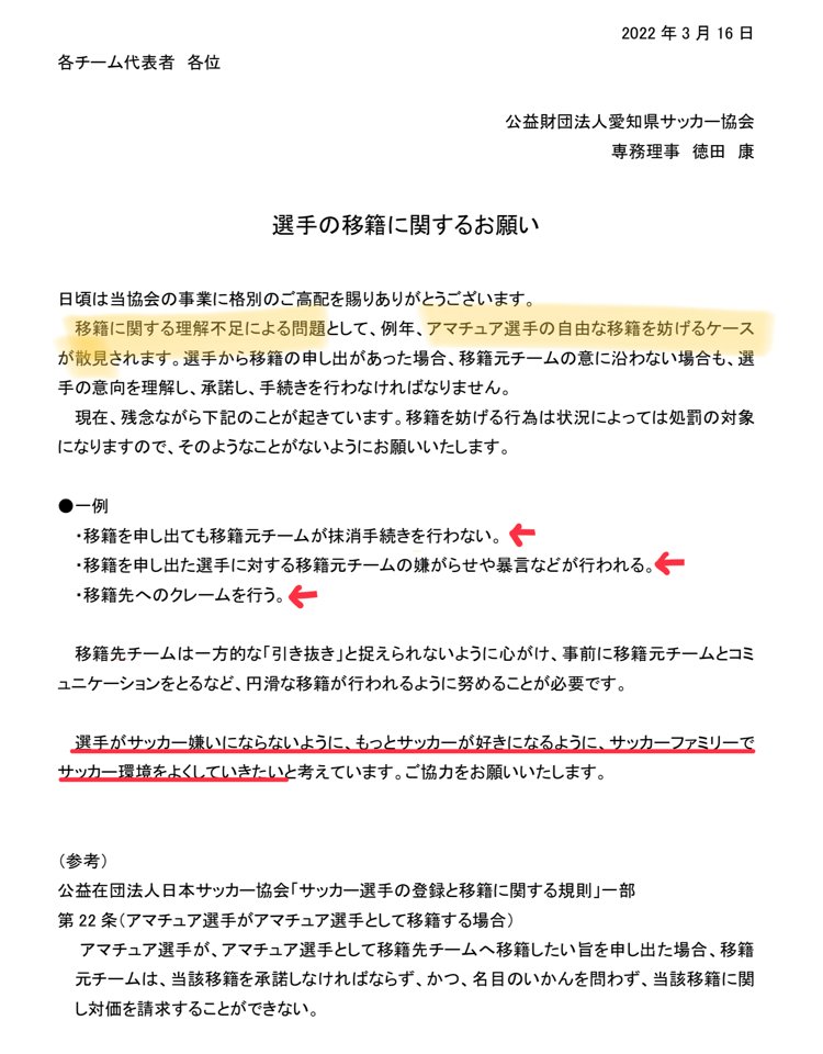選手の移籍に関するお願い

愛知県サッカー協会のお知らせで、サッカー界隈の現状を知ることに。
