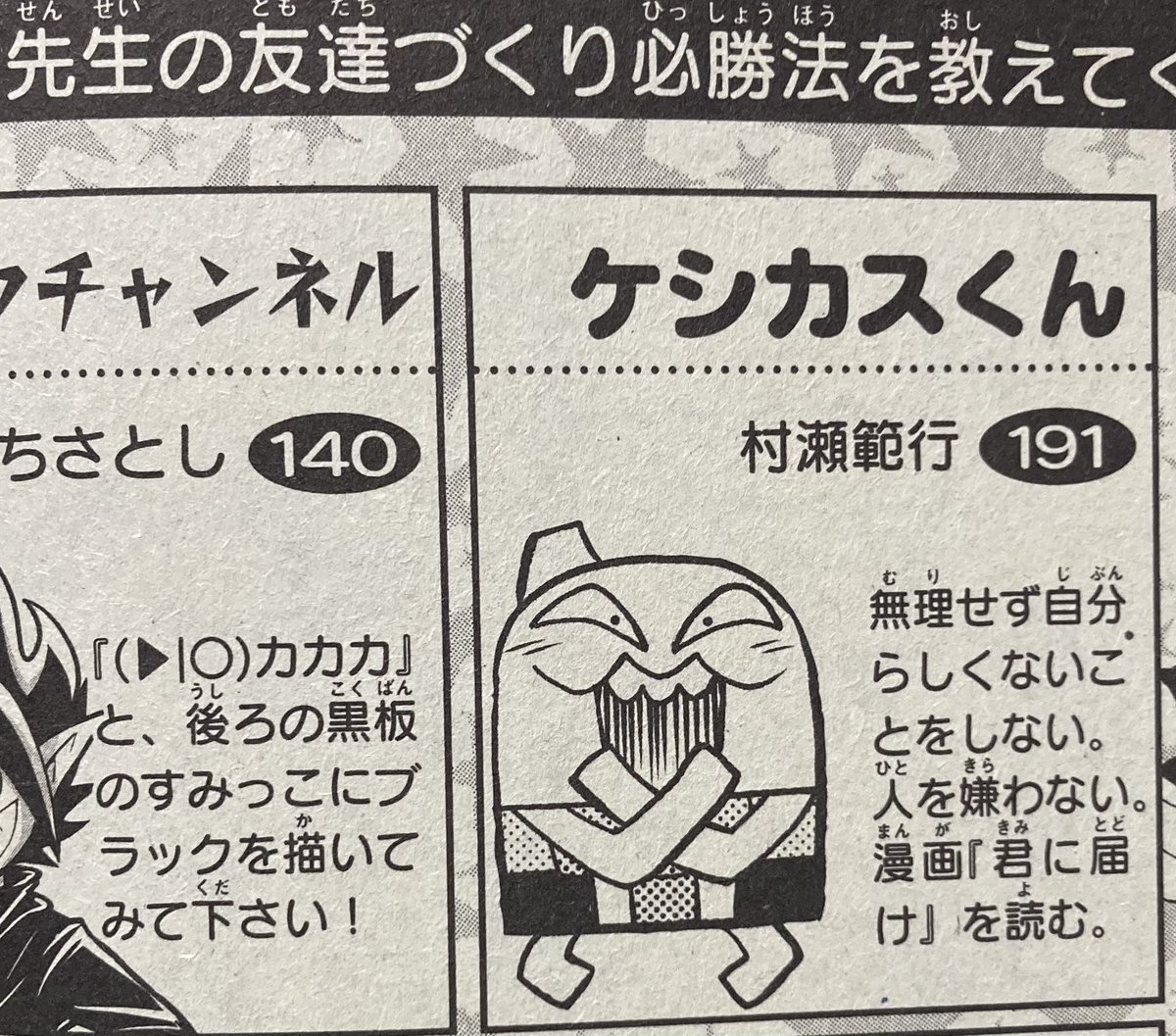 コロコロの性癖云々
今のコロコロ本誌も
他人の好感度を操るアプリが出たりとか
出会い頭にキスしてくる自称兄貴とか
「君に届け」を勧めるケシカスくんの作者とか
何かしらが今の子供にも刺さっていると思う

マリオくんはいつも通りの安定感 
