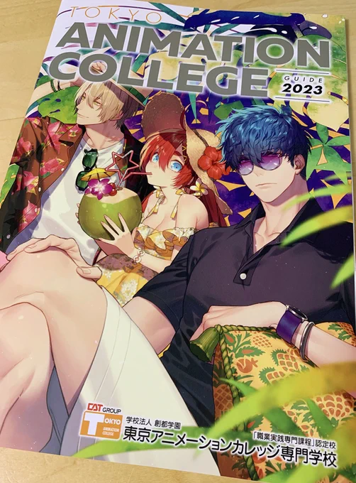 今年もアニメーションカレッジ専門学校さんのパンフレットイラスト描かせていただきました!
南国リゾートで遊んで暮らしてみたいという気持ちをフルにぶつけてみました～。
早く気軽に旅行できる世界に戻りますように。

https://t.co/LeiCsnFeqt 
