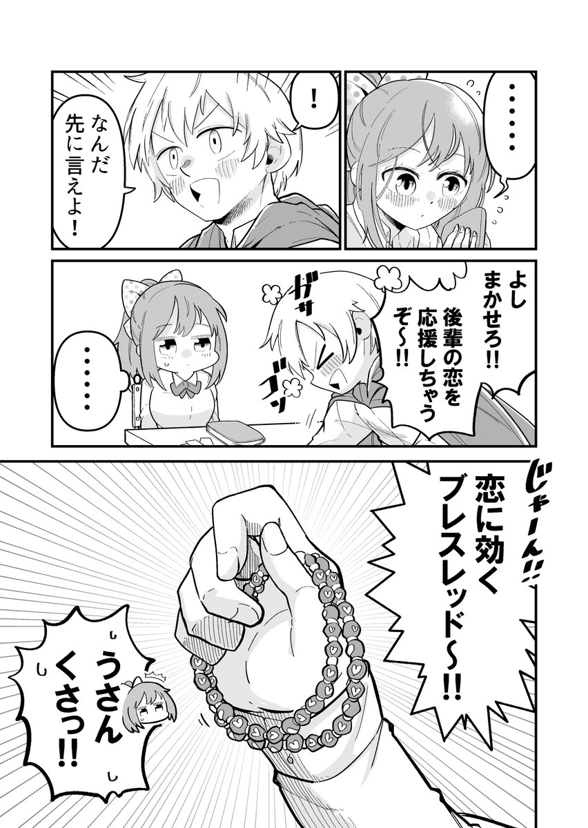先輩の占いはインチキです 1/2