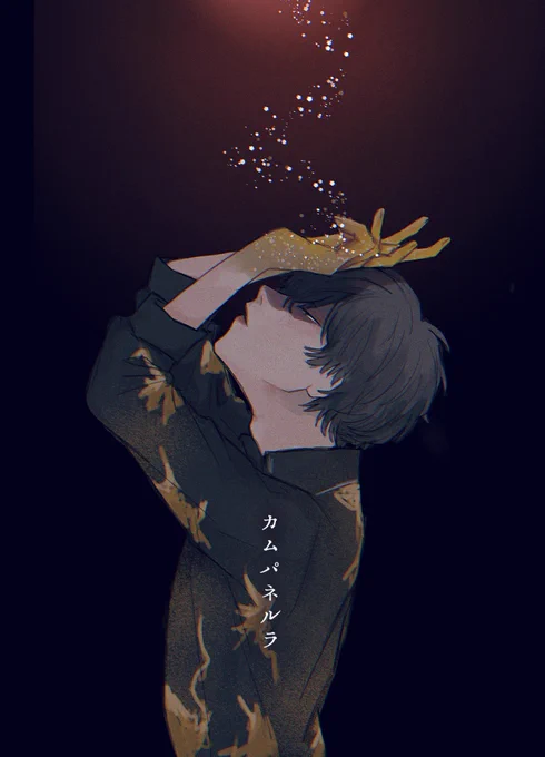 わたしはまだ 生きてゆける 
