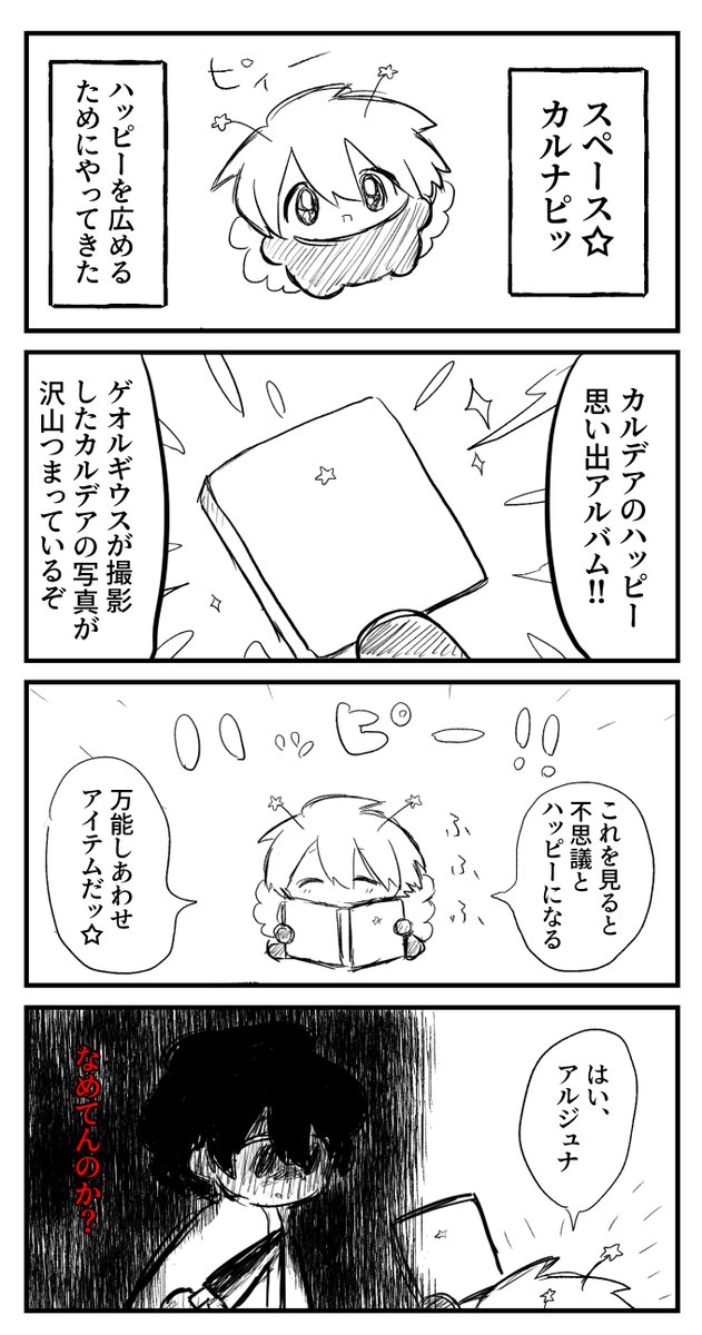 スペースカルナピッ 