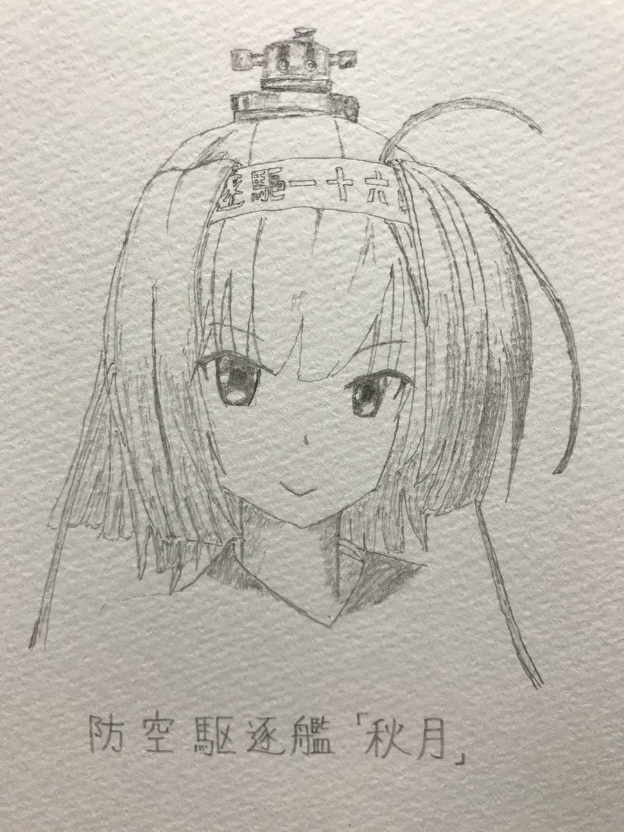 私、秋月の空は今日でお絵描きを始めて2年となりました…!
初めて描いたのは秋月さん、次が夕張さんでした。
皆さまの温かいお言葉やいいね等に励まされ描き続けることができています。
本当にありがとうございます…!!
#この作品がなかったら今の自分は存在しなかったと言っても過言ではない作品 