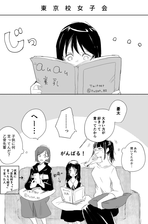 東京校女子。
a〇a〇美乳特集を真剣に読んでる里香ちゃん。 