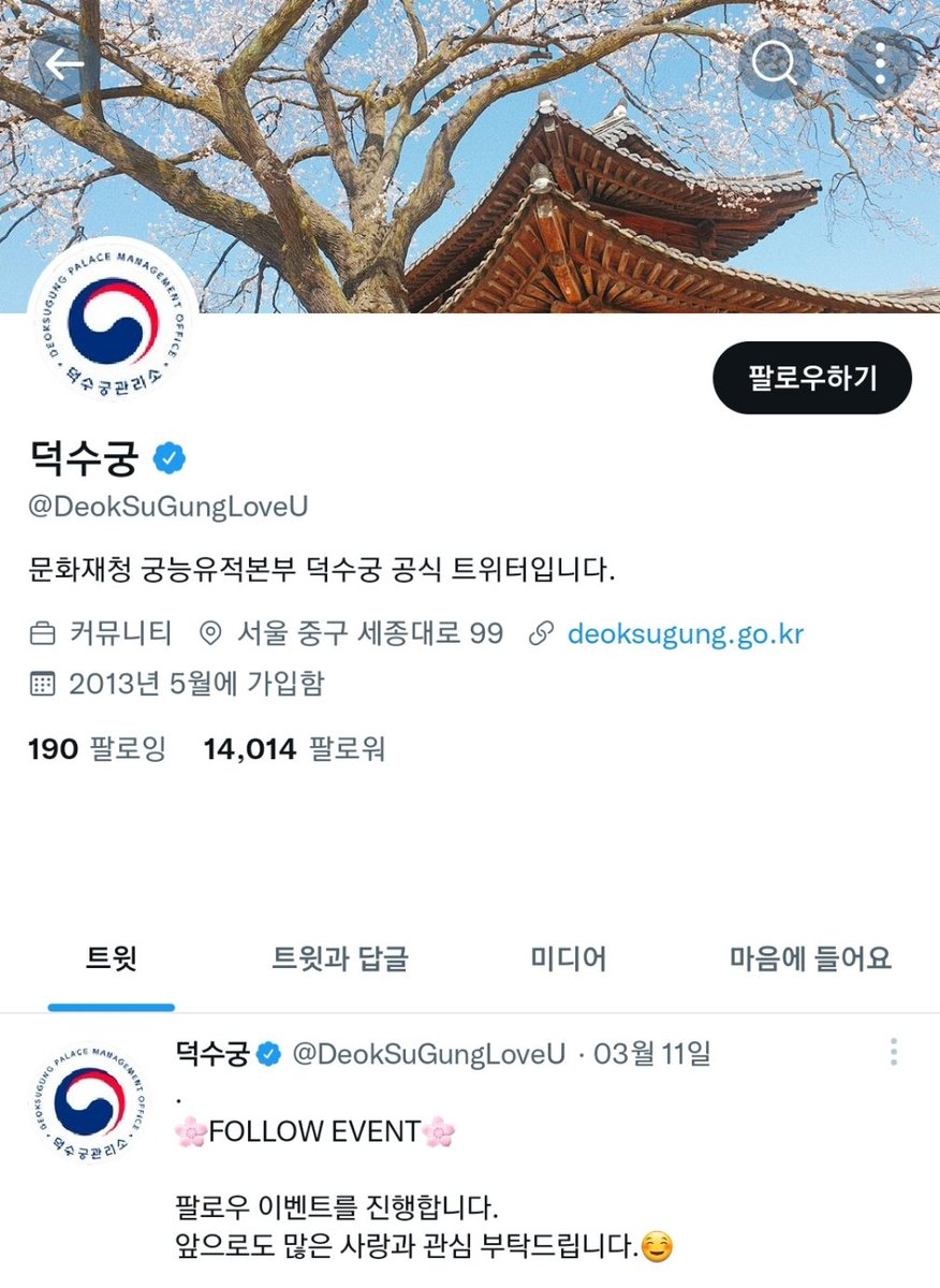 덕수궁 소식은 멈추고 저딴거에 '마음에 들어요'나 찍고 있는 덕수궁 트윗지기 혹시 개딸이야?