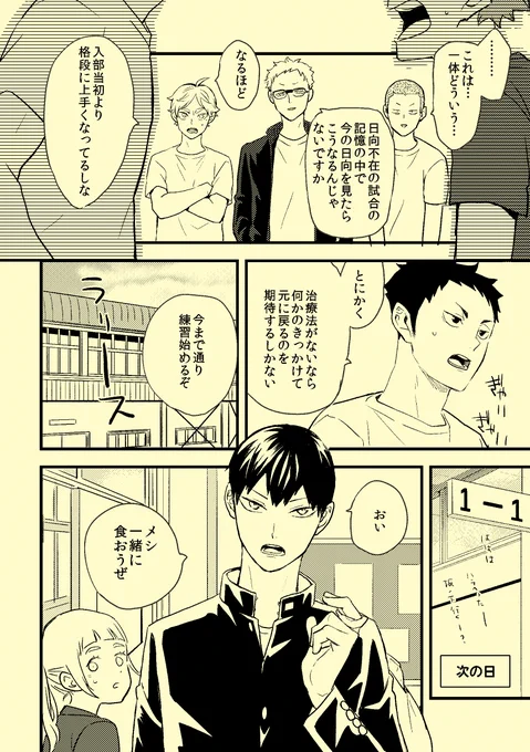 【連載】100億の心臓【影日】30～33 
