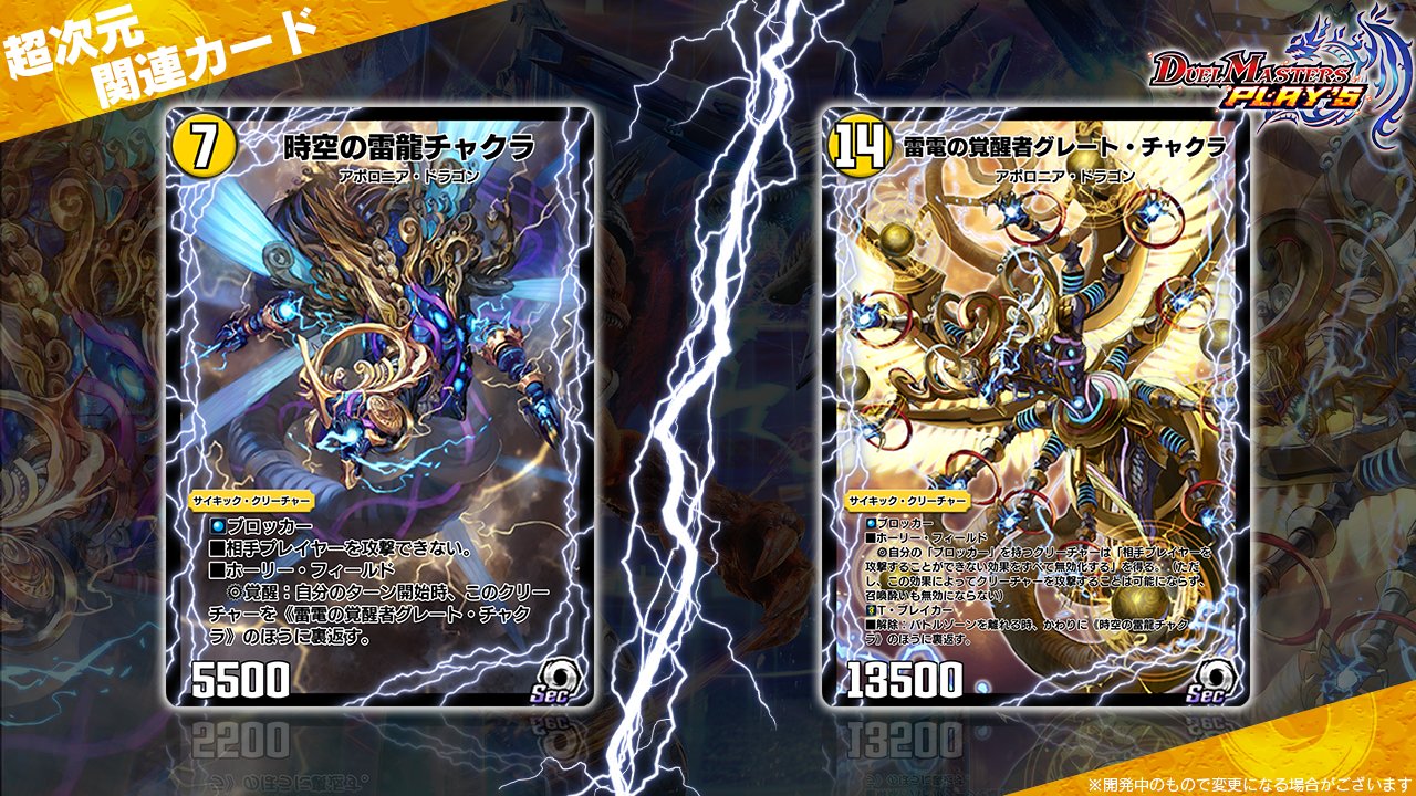 デュエマチャクラ
