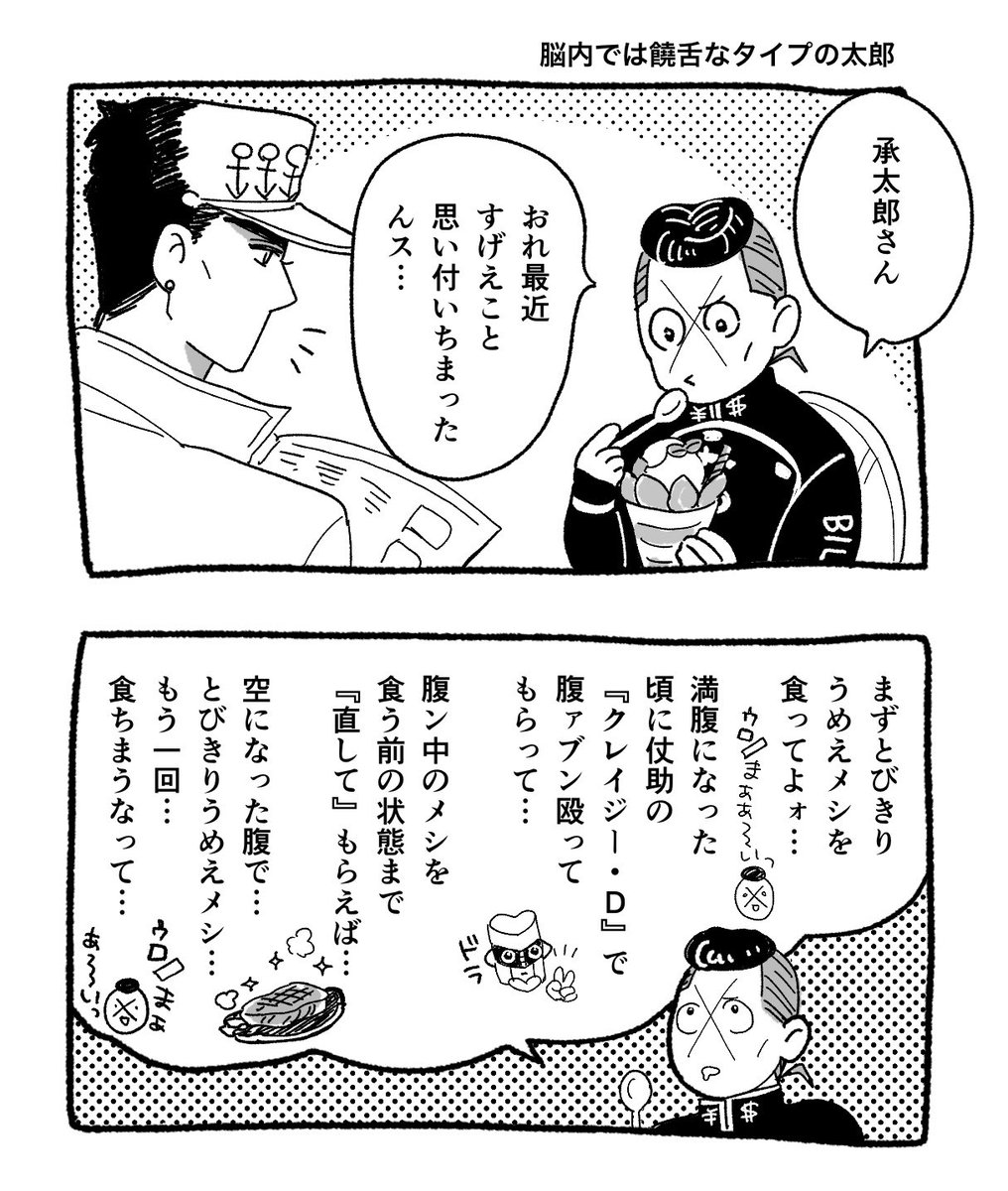 いっぱい食べたい億と脳内では饒舌な太郎と巻き込まれ助 