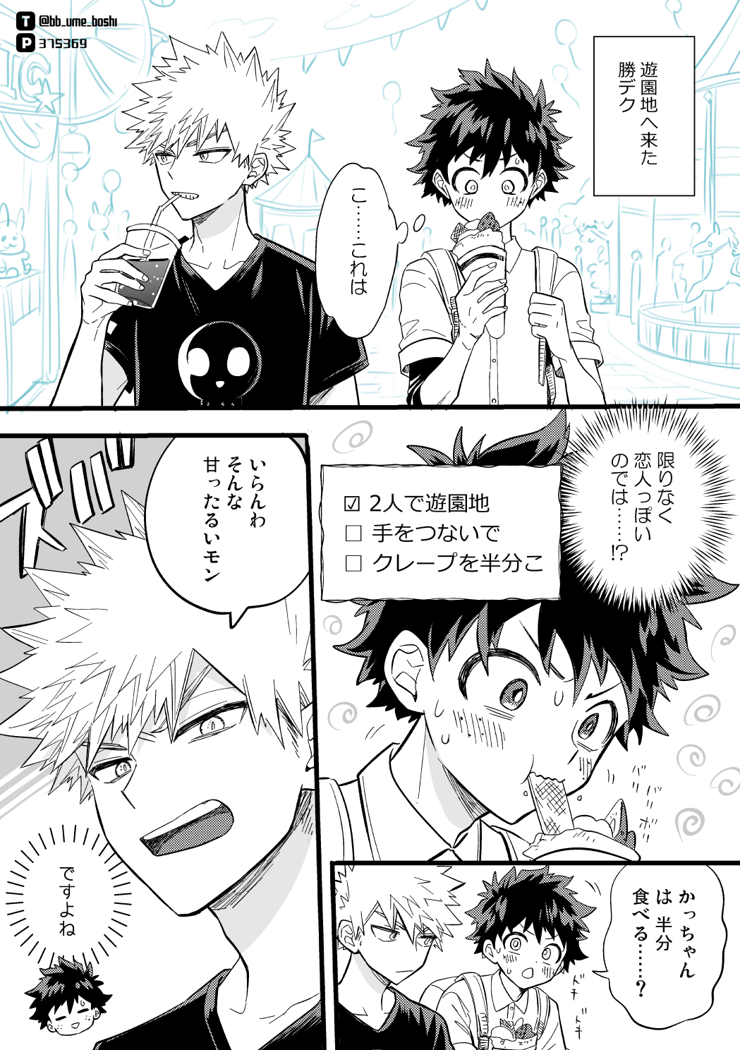 うめ🌟次2月 on X: 
