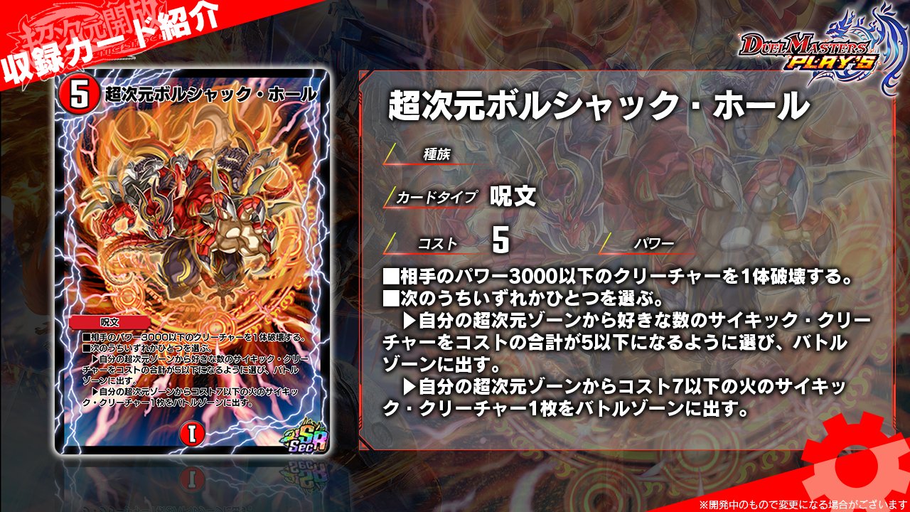 デュエル マスターズ プレイス 公式 第13弾カード情報 超次元ボルシャック ホール 勇敢な炎が龍に勝利をもたらす 番組内で新情報公開中 T Co Wg9al2xadp デュエプレ 超次元開放 超次元 T Co G6lpe70p9i Twitter デュエル マスターズ プレイス 公式 第13弾カード情報 超次元ボルシャック ホール 勇敢な炎が龍に勝利をもたらす 番組内で新情報公開中 T Co Wg9al2xadp デュエプレ 超次元開放 超次元 T Co G6lpe70p9i Twitter