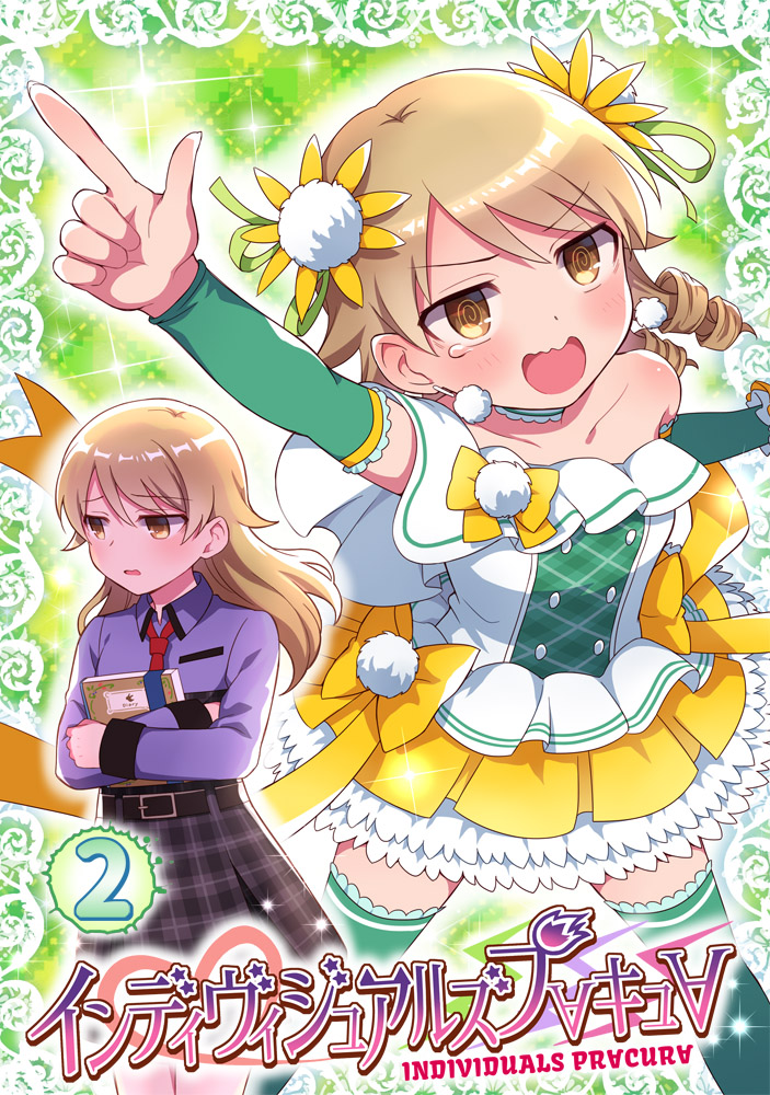 シンステ新刊サンプル『インディヴィジュアルズプ∀キュ∀ 2」32P/B5/500円 インディヴィジュアルズの魔法少女パロディでもりくぼが変身します。I-33「眩暈の壁」で頒布。
とら→https://t.co/SxCbpT8wDp
メロン→https://t.co/a0VgrBchrZ
(1/2) 