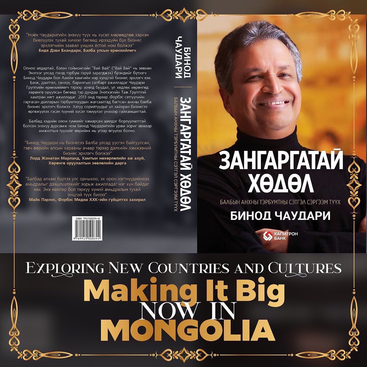 bookmakingitbig's tweet photo. #MakingItBig hits the stands of #Mongolia on 15th March #2022 which is an audacious story of Nepalese billionaire and the maker of @waiwaiindia, @BinodKChaudhary 

Thanking the team @capitron and @Monsudar 

Link - https://t.co/tUKHsrKNeq

#CGCorpGlobal https://t.co/RAvsZx5QS4