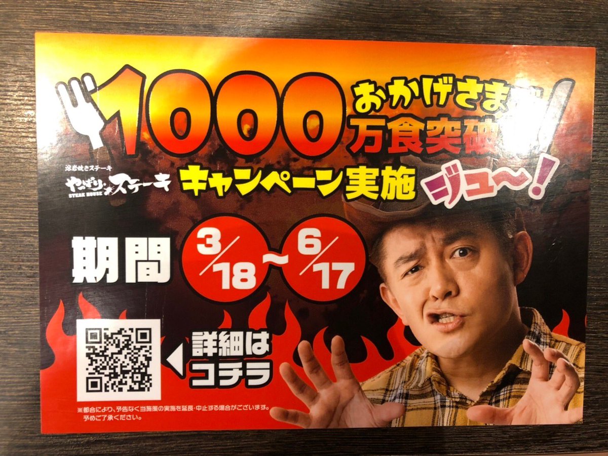 やっぱりステーキ‼️ キャンペーンやってるよ🤠よろにく