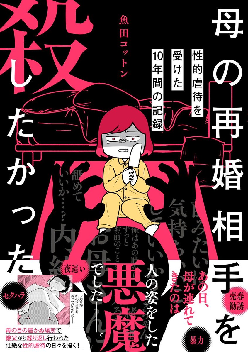 【書籍発売します】

本当にあった愉快な話で連載していた漫画が、竹書房より単行本化されます!

タイトルは
「母の再婚相手を殺したかった」(あとサブタイトル)です。

3/31発売、予約受付中です!

Amazon↓↓
https://t.co/0FdCj5PpXx

楽天↓↓
https://t.co/URQtk9X0At 