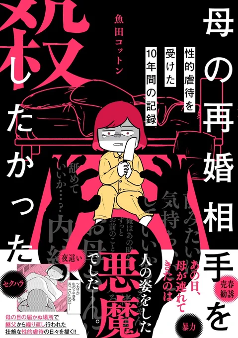 【書籍発売します】

本当にあった愉快な話で連載していた漫画が、竹書房より単行本化されます!

タイトルは
「母の再婚相手を殺したかった」(あとサブタイトル)です。

3/31発売、予約受付中です!

Amazon↓↓
https://t.co/0FdCj5PpXx

楽天↓↓
https://t.co/URQtk9X0At 